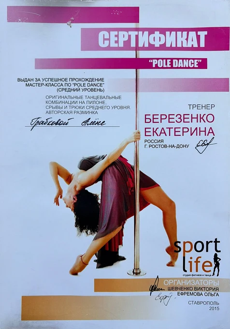 Мастер-класс по Pole dance