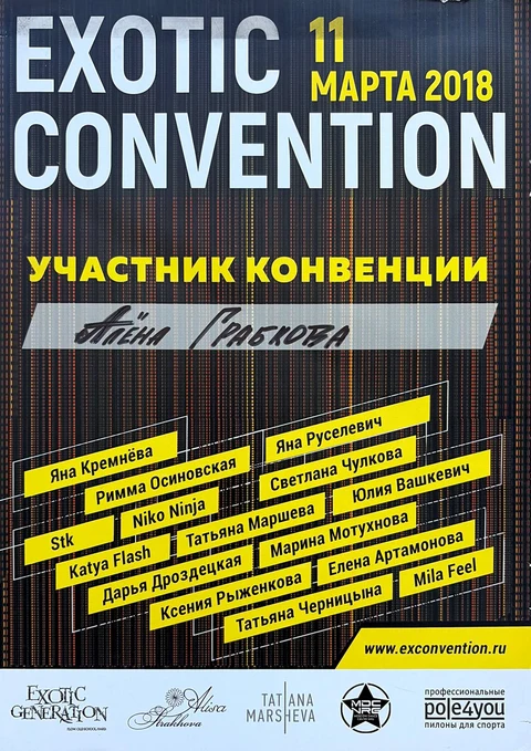 Exotic Convention — участие в конвенции
