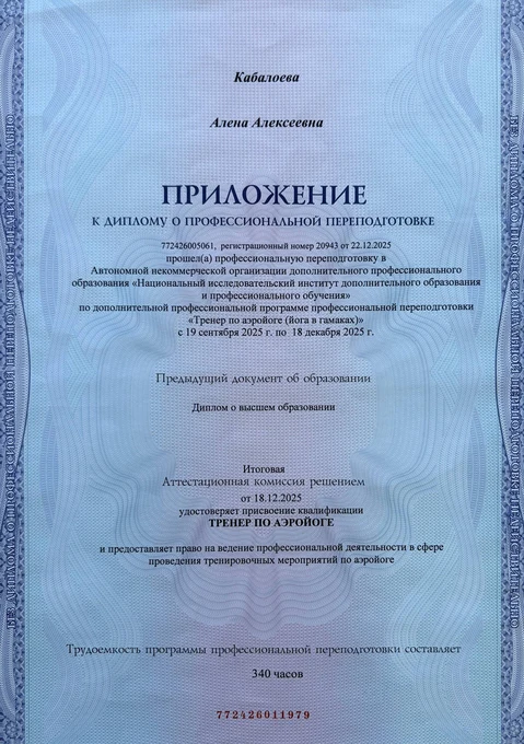 Аэройога — квалификация тренера