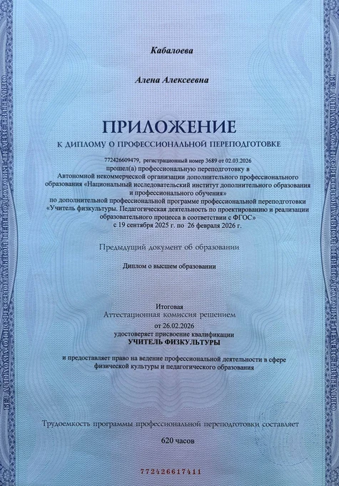 Физкультура — квалификация учителя